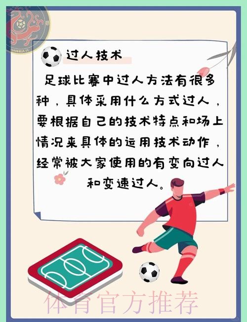 深入解析世界杯滚球技巧全站攻略